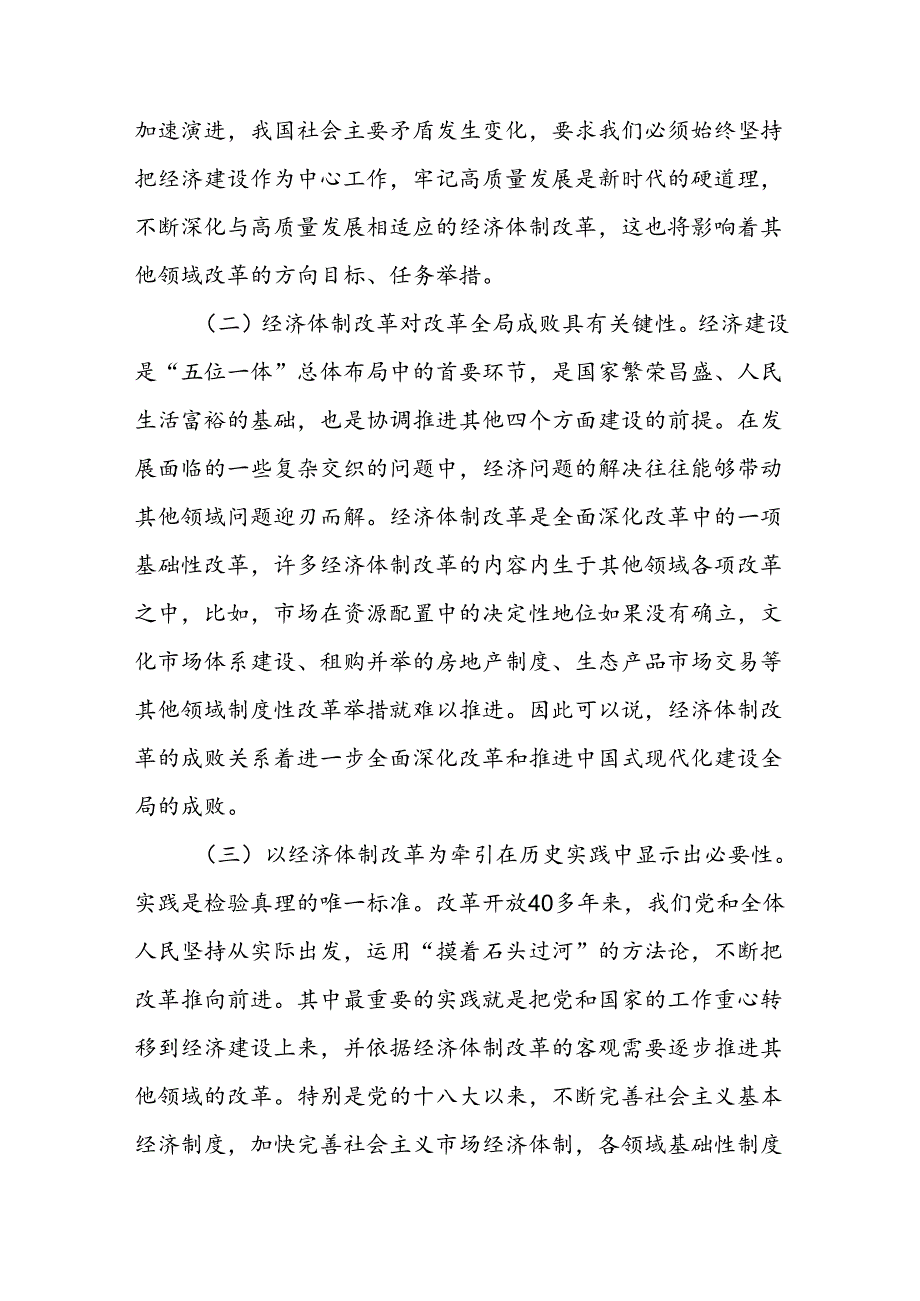 学习贯彻二十三中全会精神专题党课讲稿参考范文2篇.docx_第2页