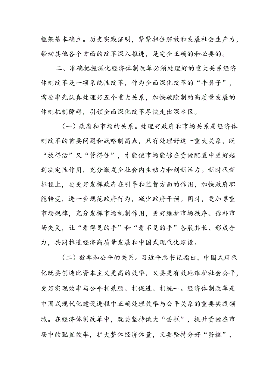 学习贯彻二十三中全会精神专题党课讲稿参考范文2篇.docx_第3页