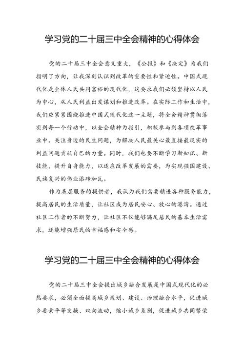 深入学习贯彻二十三中全会精神的心得体会25篇.docx