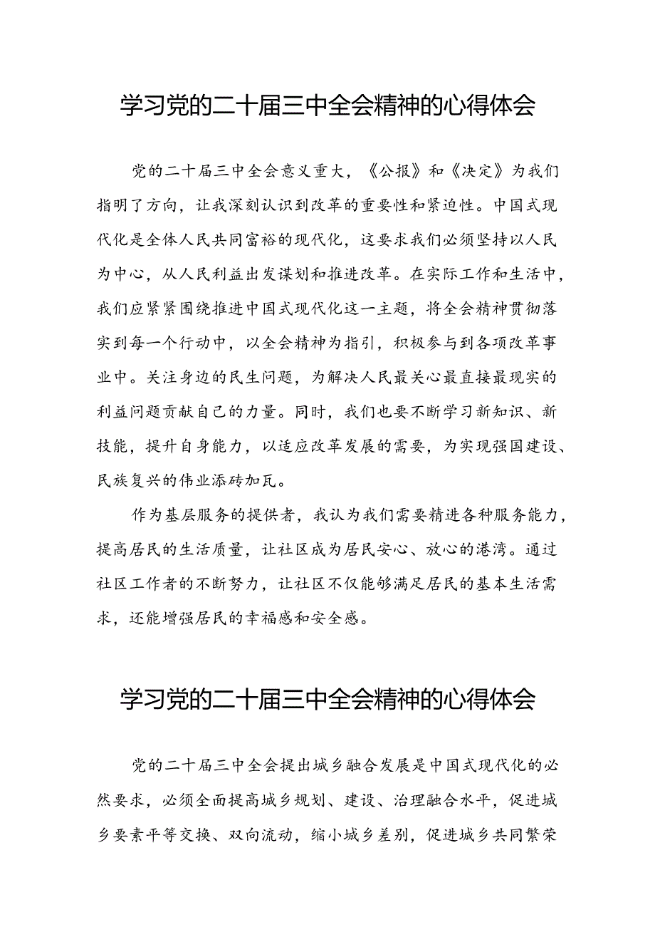 深入学习贯彻二十三中全会精神的心得体会25篇.docx_第1页