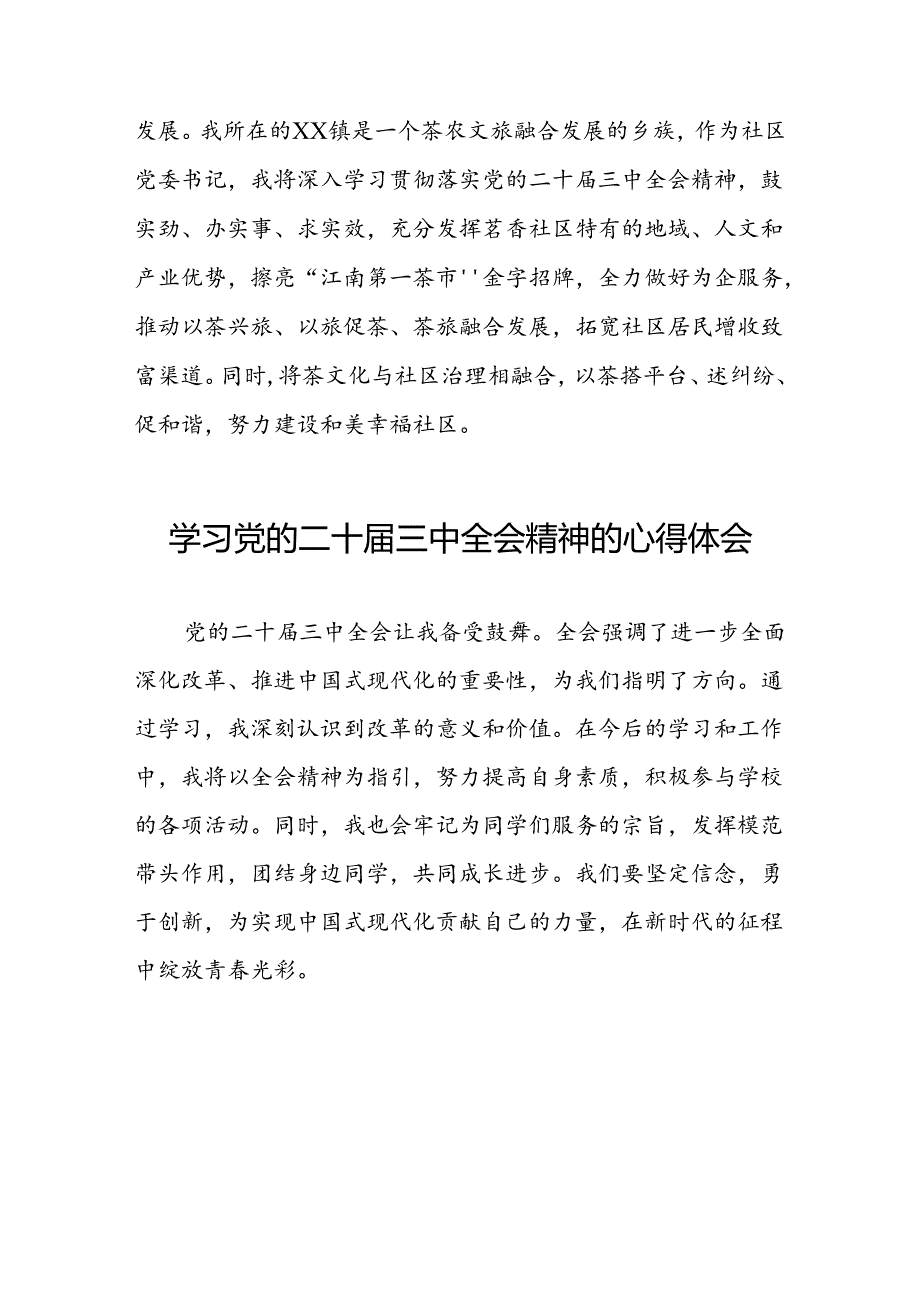 深入学习贯彻二十三中全会精神的心得体会25篇.docx_第2页