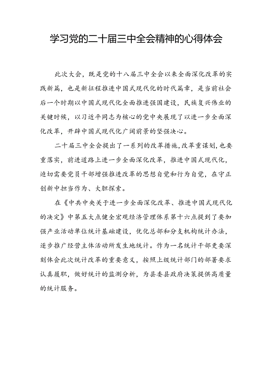深入学习贯彻二十三中全会精神的心得体会25篇.docx_第3页