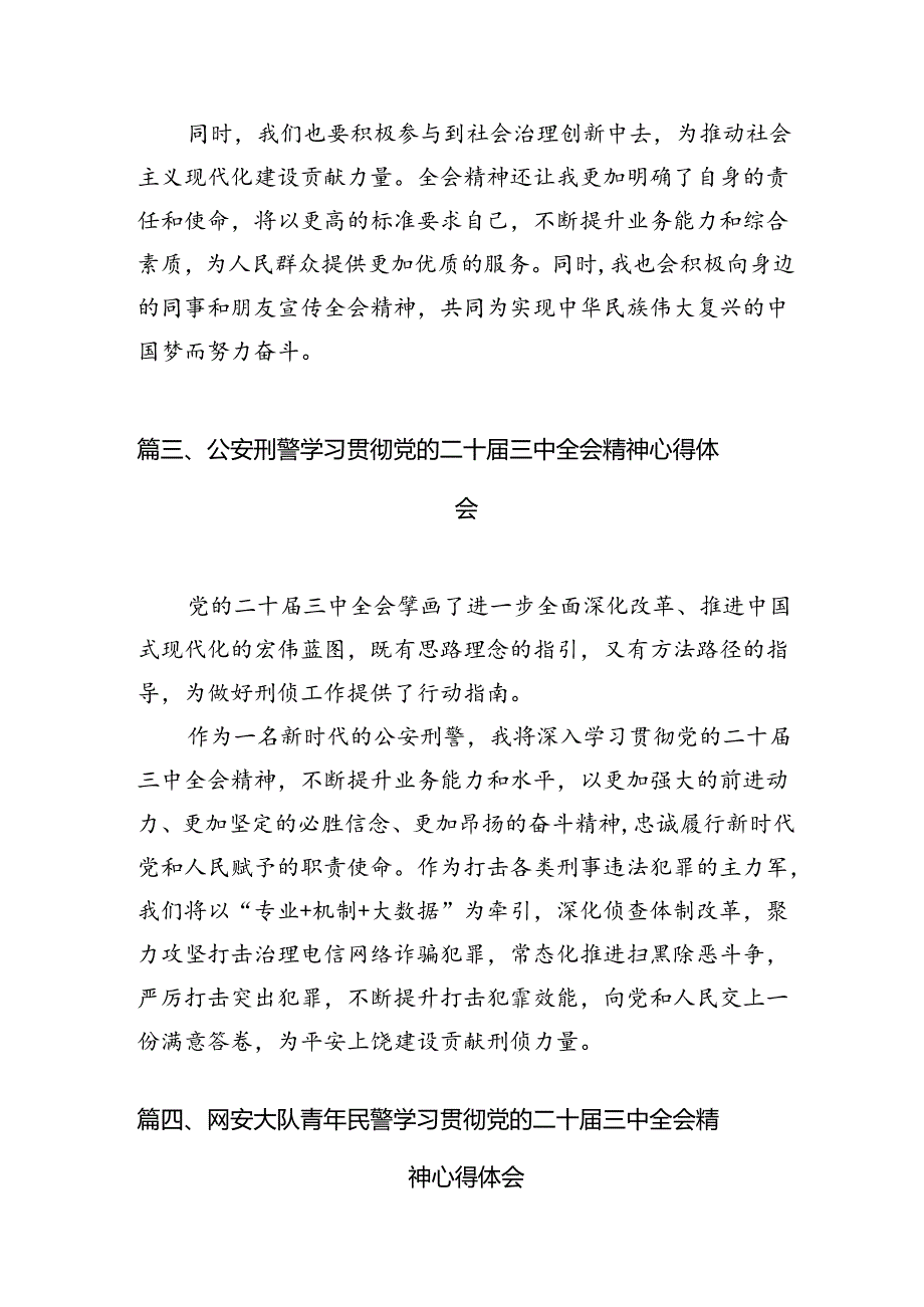 看守所干警学习贯彻党的二十三中全会精神心得体会（共10篇）.docx_第3页