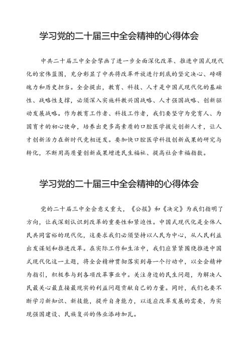 学习领会党的二十三中全会精神心得体会25篇.docx