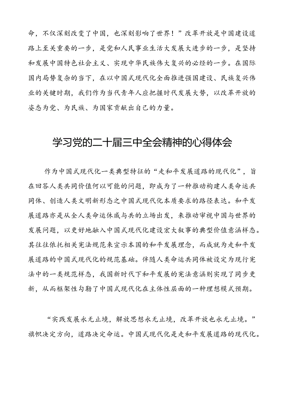 学习领会党的二十三中全会精神心得体会25篇.docx_第2页