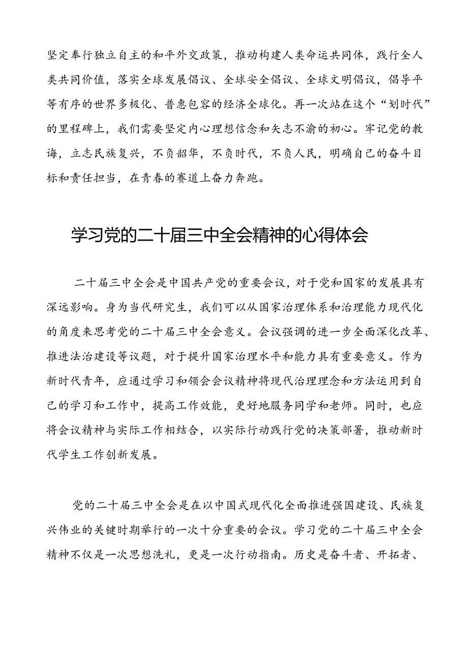 学习领会党的二十三中全会精神心得体会25篇.docx_第3页