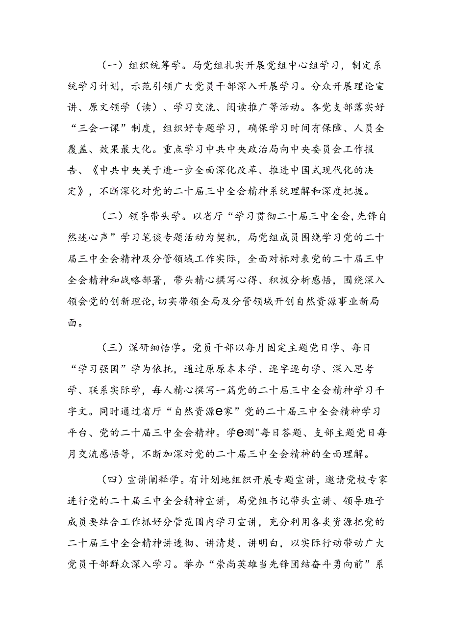 （方案）学习宣传贯彻二十三中全会精神工作方案2600字.docx_第2页