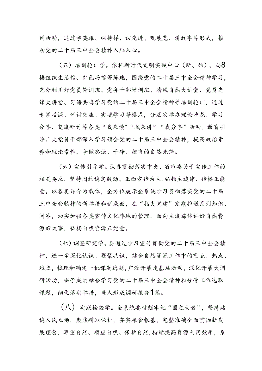 （方案）学习宣传贯彻二十三中全会精神工作方案2600字.docx_第3页