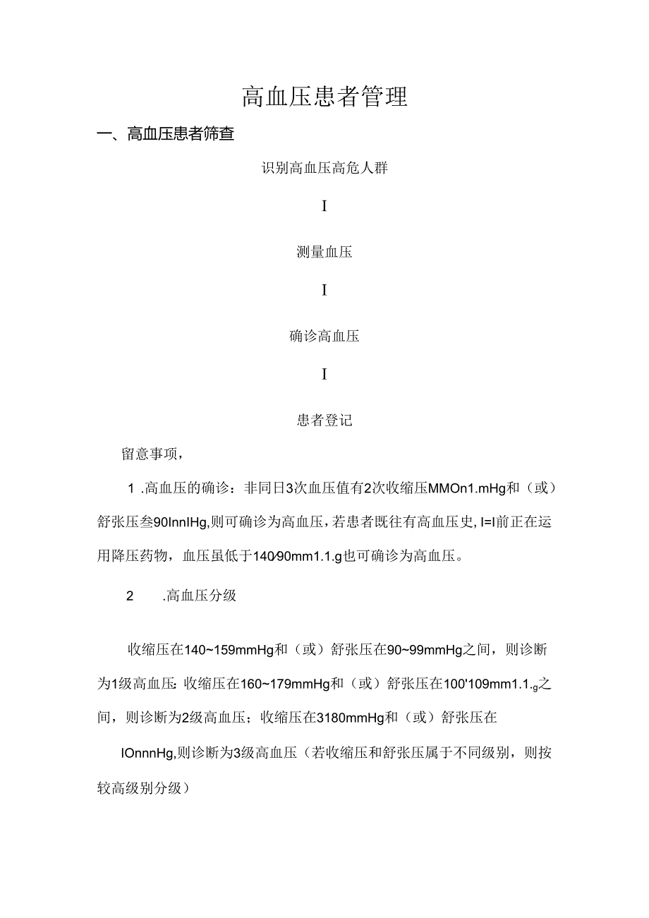 公共卫生操作细则.docx_第1页
