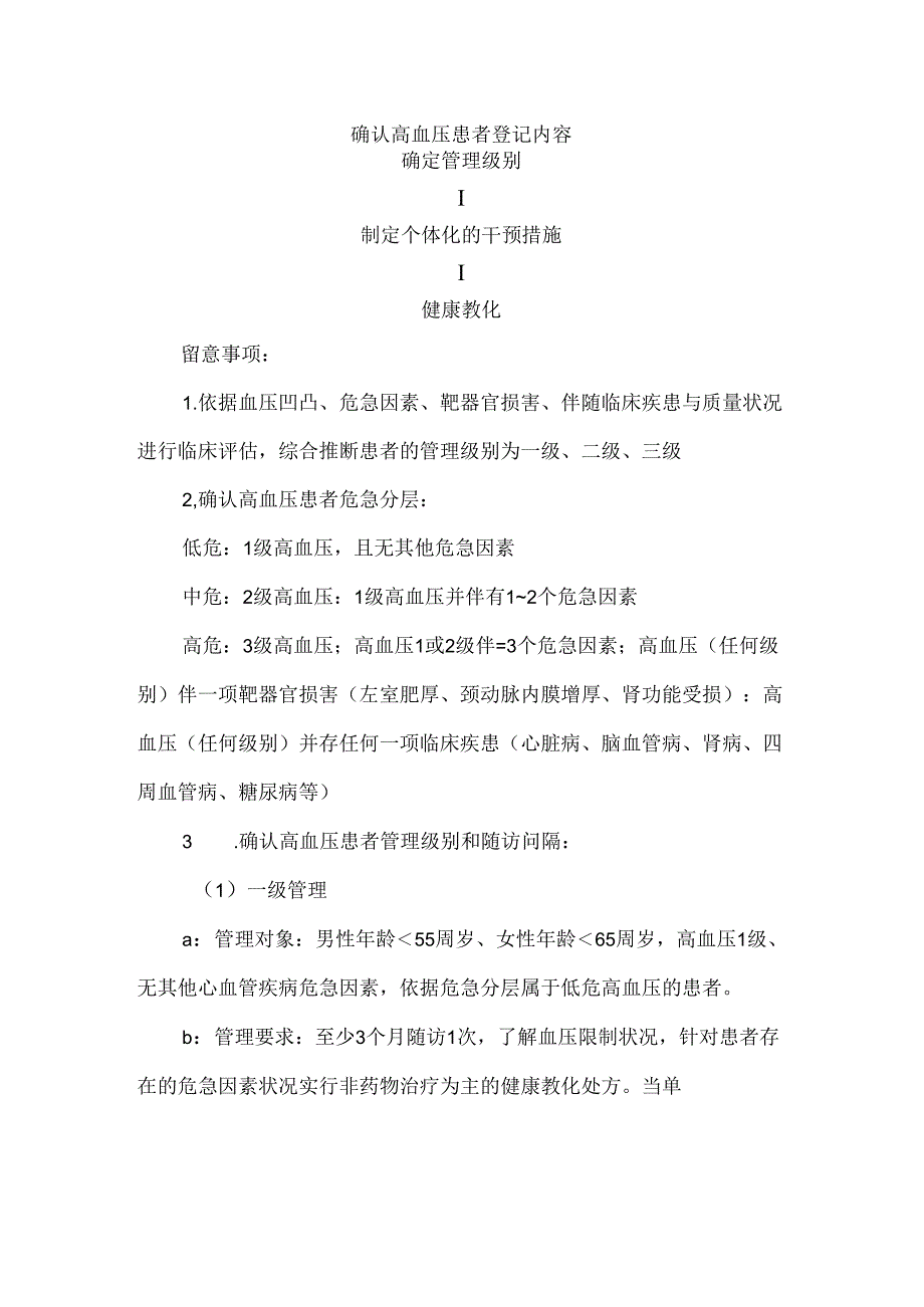 公共卫生操作细则.docx_第2页