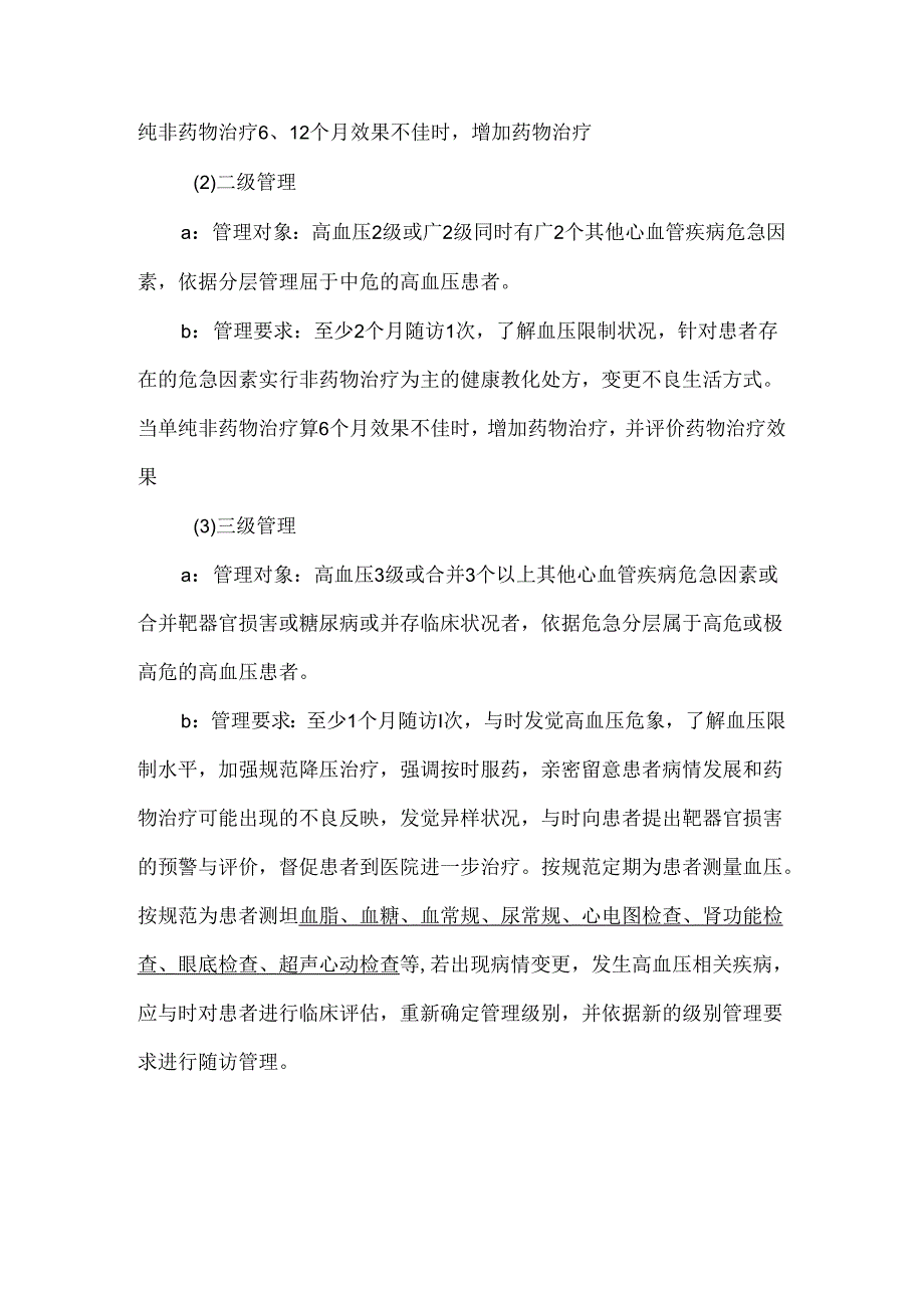 公共卫生操作细则.docx_第3页
