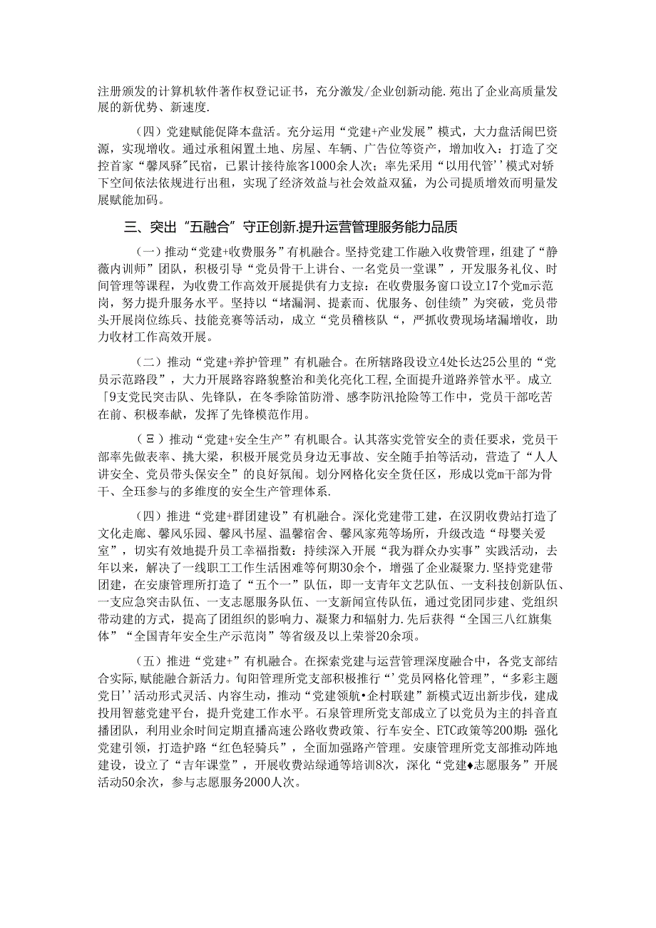 公司党委关于2024年上半年深入推进全面从严治党工作情况的报告.docx_第2页