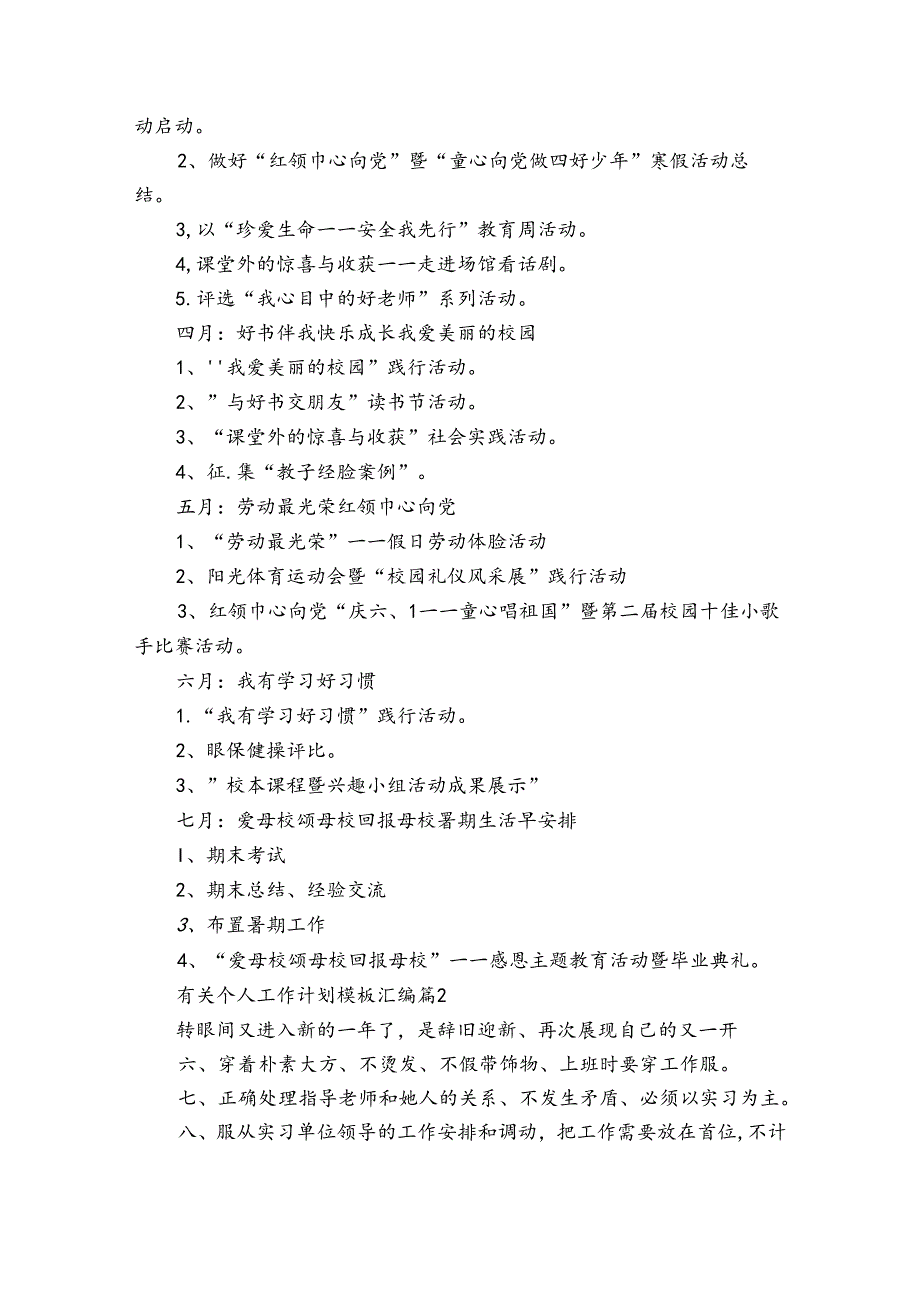 有关个人工作计划模板汇编（通用31篇）.docx_第3页