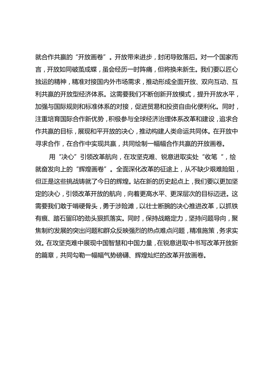 学习贯彻二十三中全会精神研讨发言8篇(1).docx_第2页