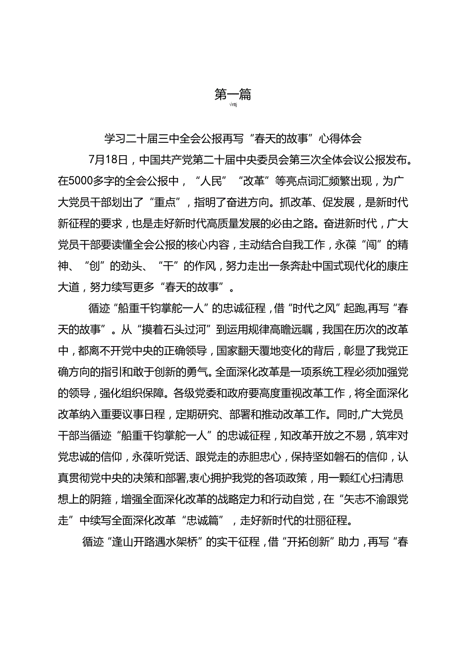 学习贯彻二十三中全会精神研讨发言8篇(1).docx_第3页