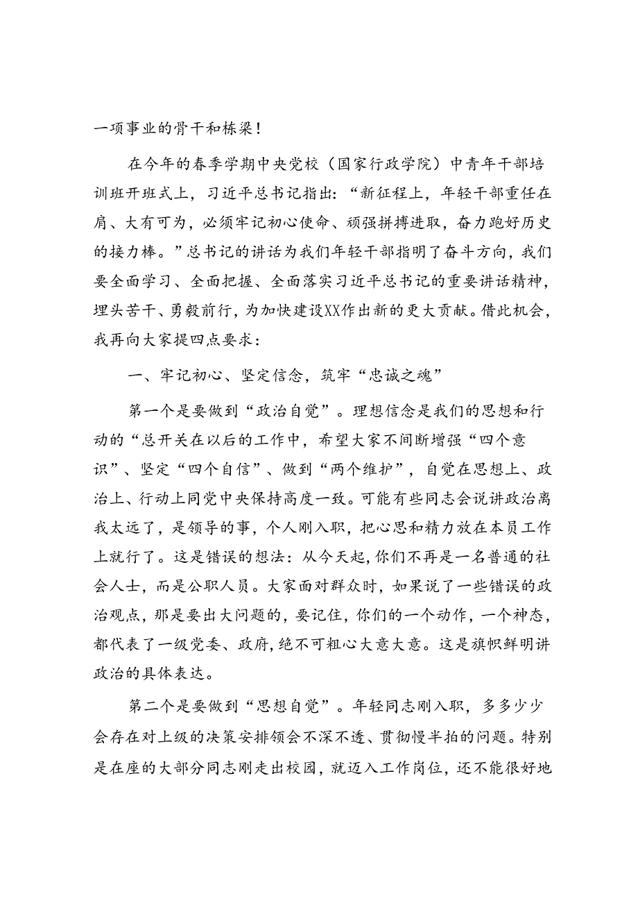 在2024年新录用公务员见面会上的讲话提纲(1).docx_第2页