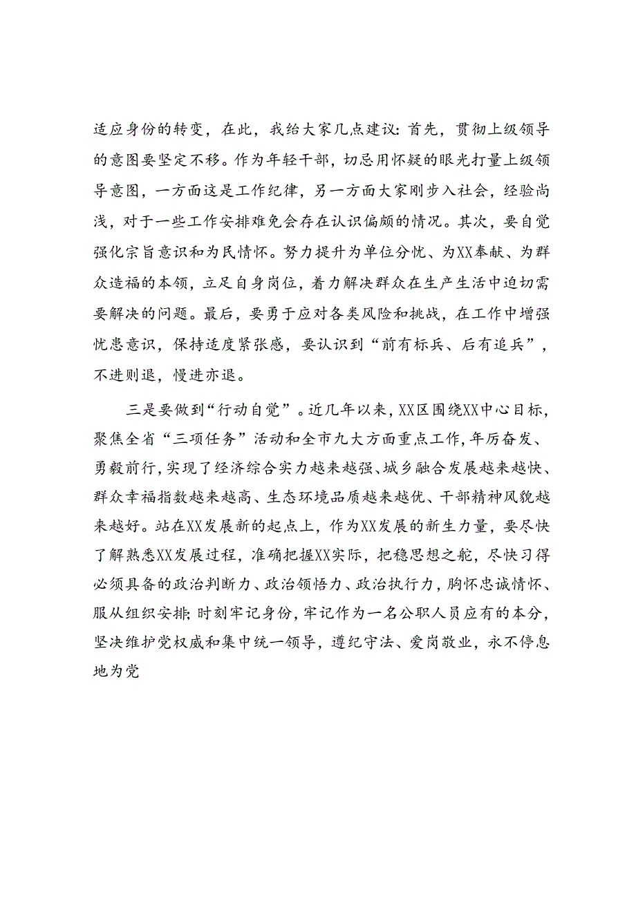 在2024年新录用公务员见面会上的讲话提纲(1).docx_第3页