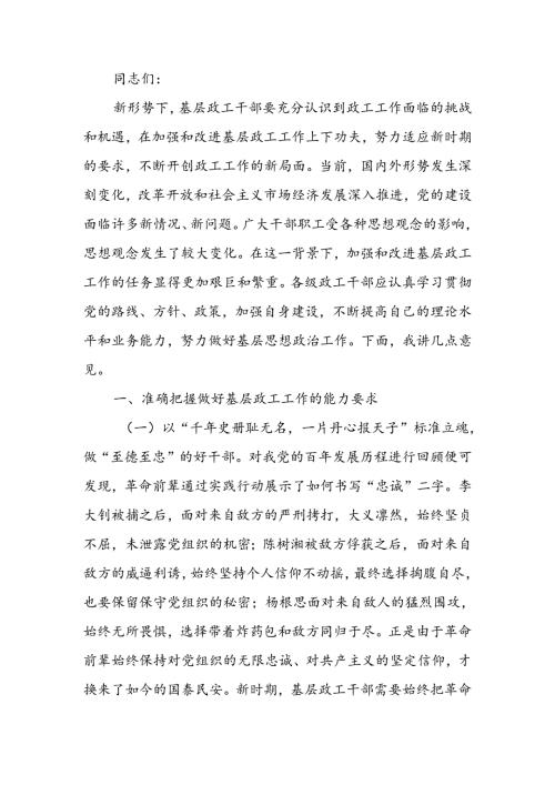在2024年基层政工干部座谈会上的讲话提纲.docx