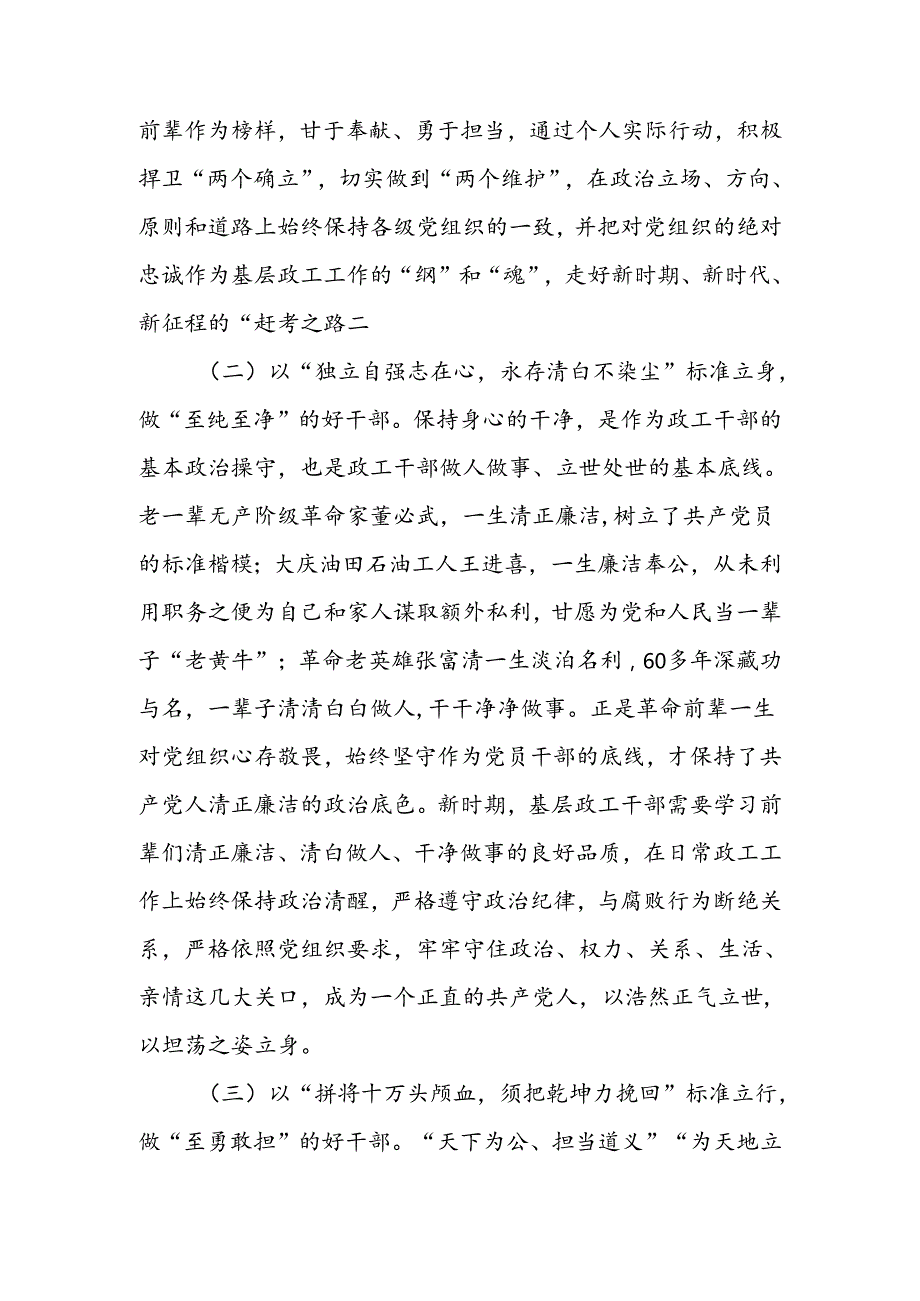 在2024年基层政工干部座谈会上的讲话提纲.docx_第2页