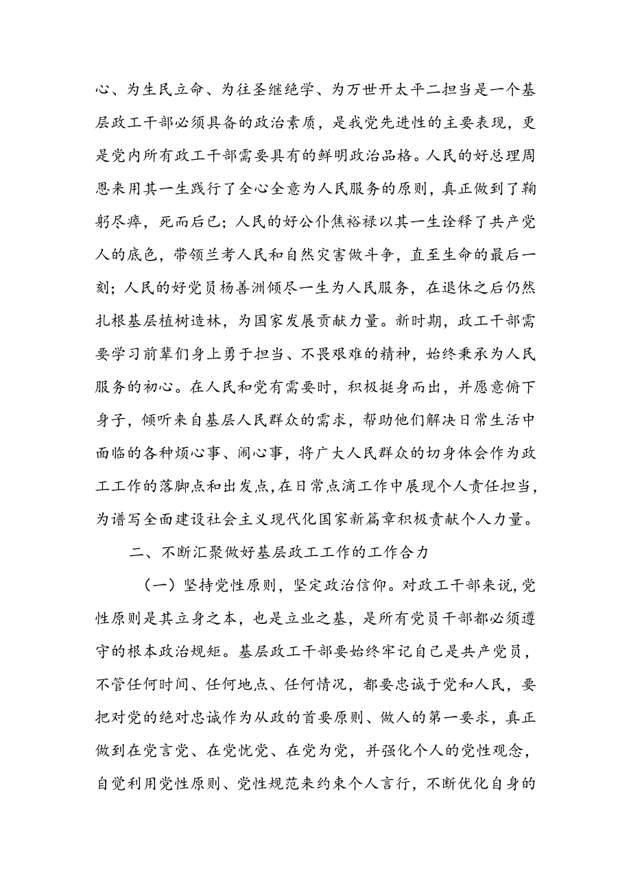 在2024年基层政工干部座谈会上的讲话提纲.docx_第3页