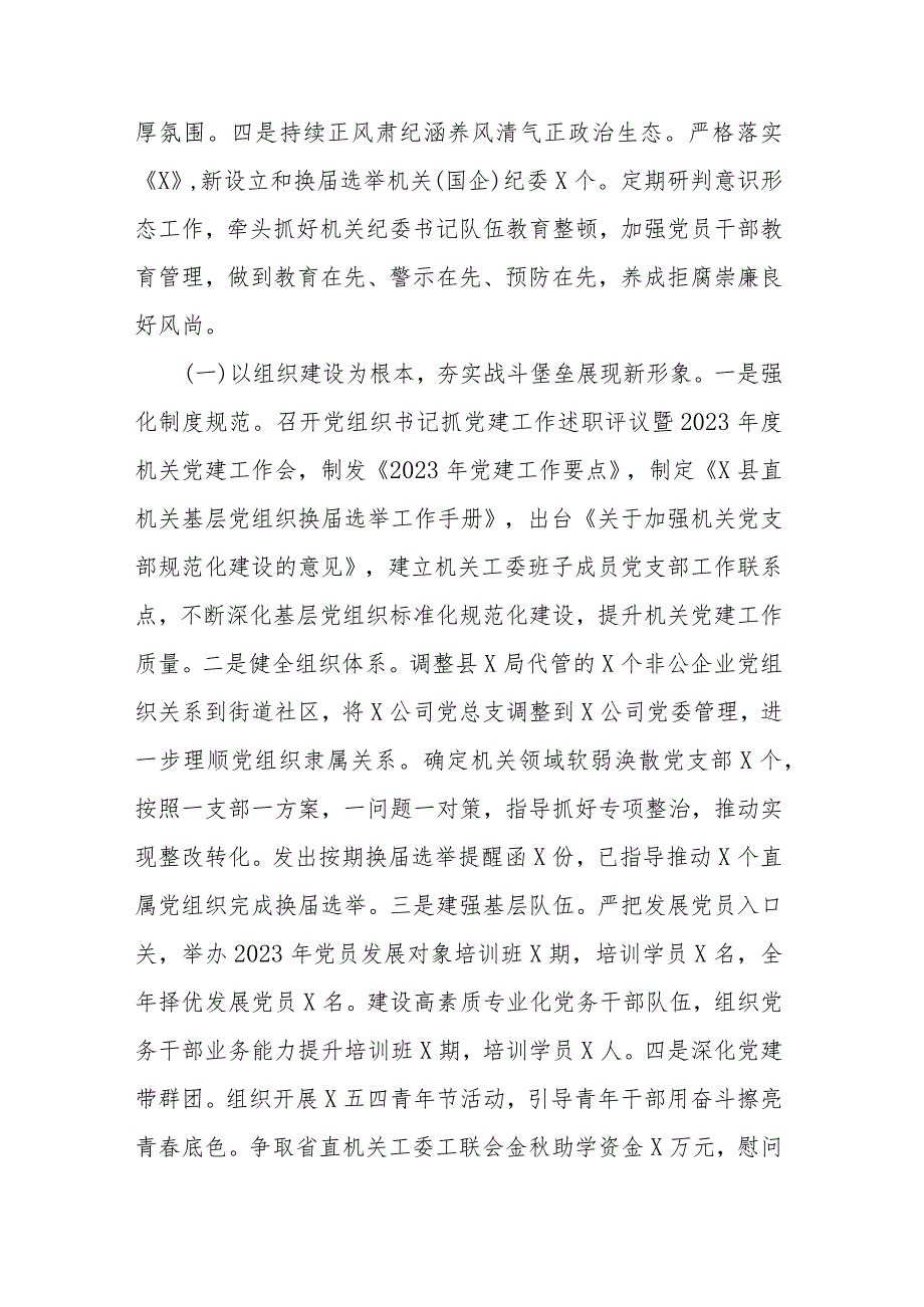 2023抓基层党建工作述职和述责述廉报告(二篇).docx_第2页