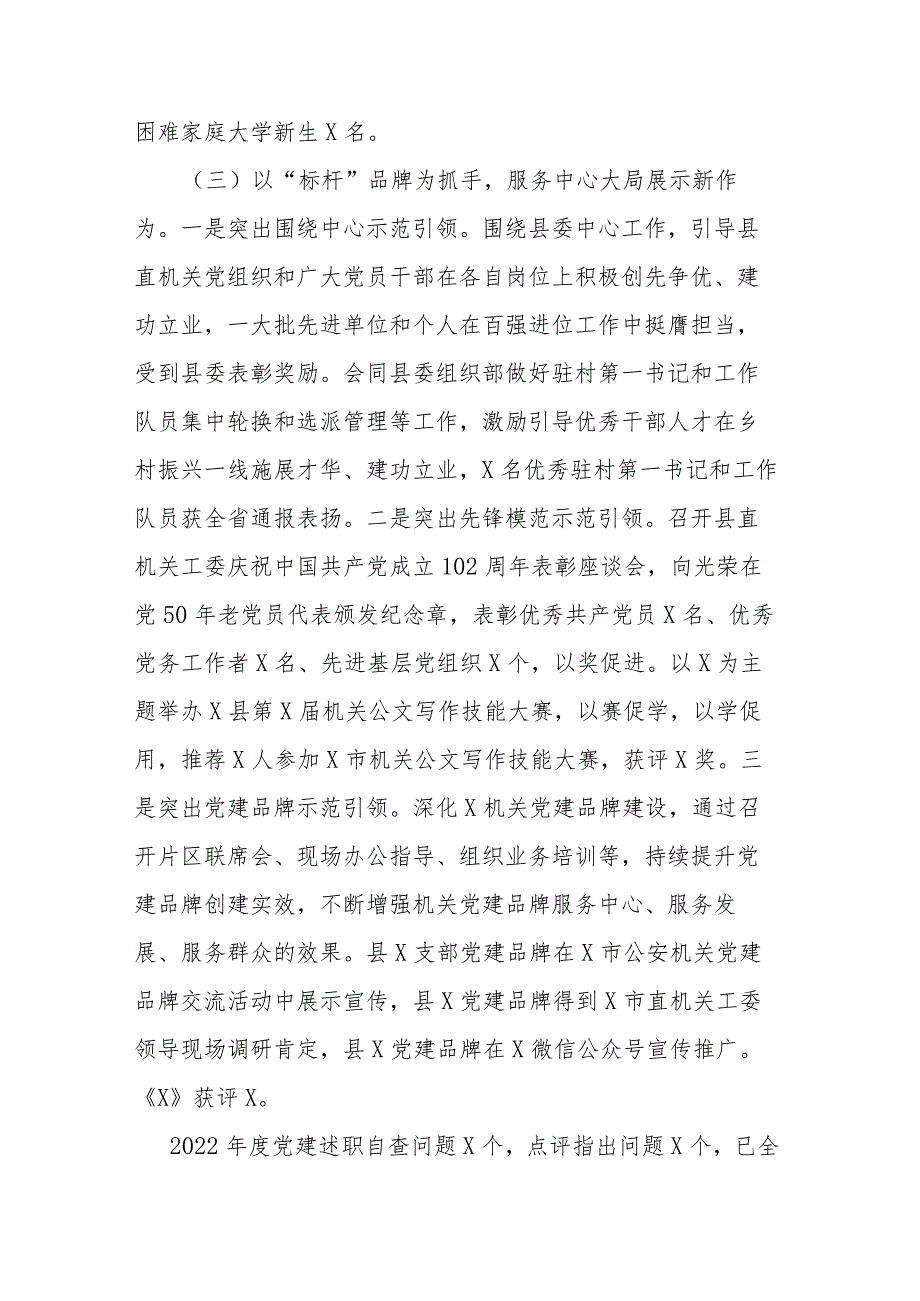2023抓基层党建工作述职和述责述廉报告(二篇).docx_第3页