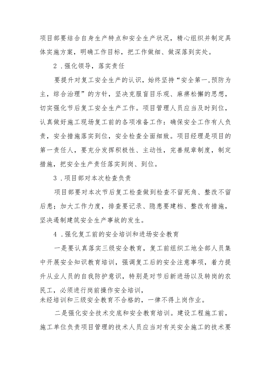 2024年施工企业节《复工复产》方案 合计3份.docx_第2页