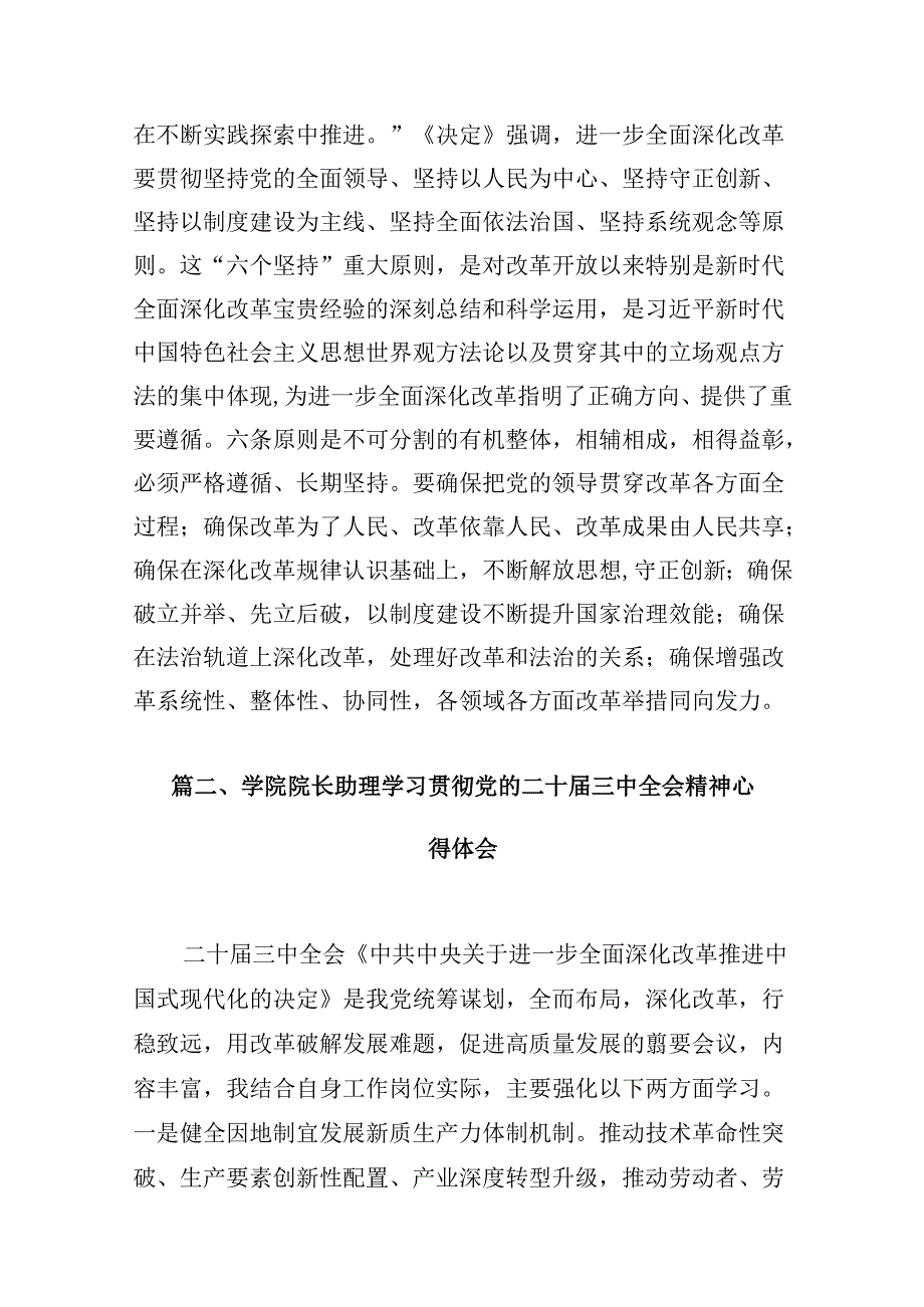 党校校长学习贯彻党的二十三中全会精神心得体会10篇（精选）.docx_第3页