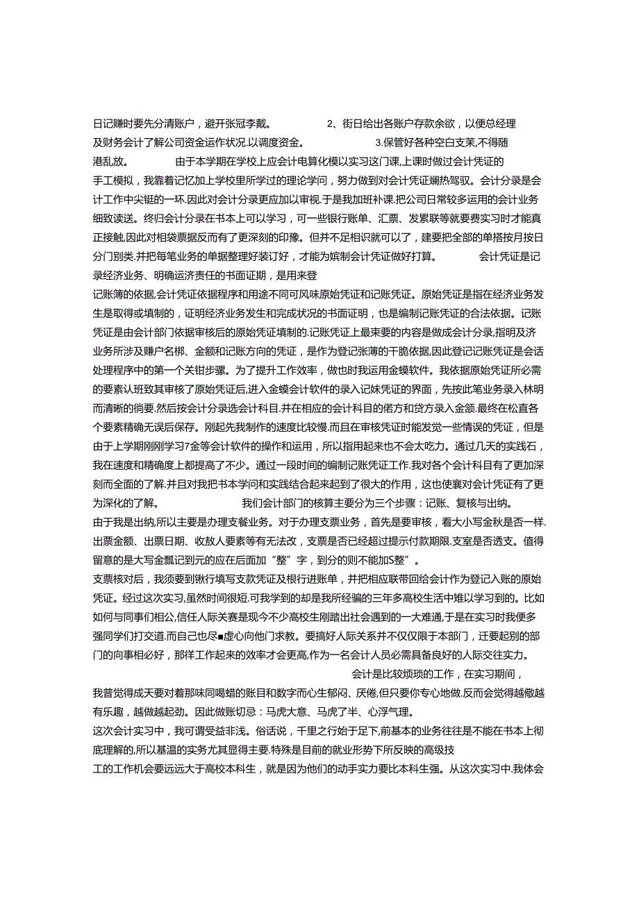 出纳岗位实习报告.docx_第2页