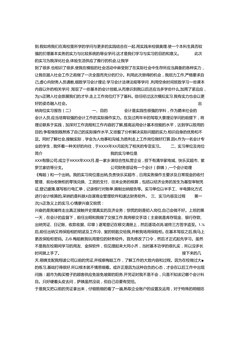出纳岗位实习报告.docx_第3页