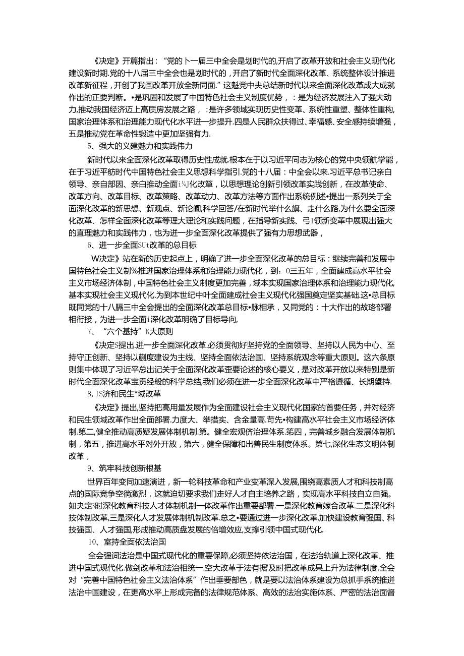 关于贯彻落实党的二十三中全会精神的实施方案.docx_第2页