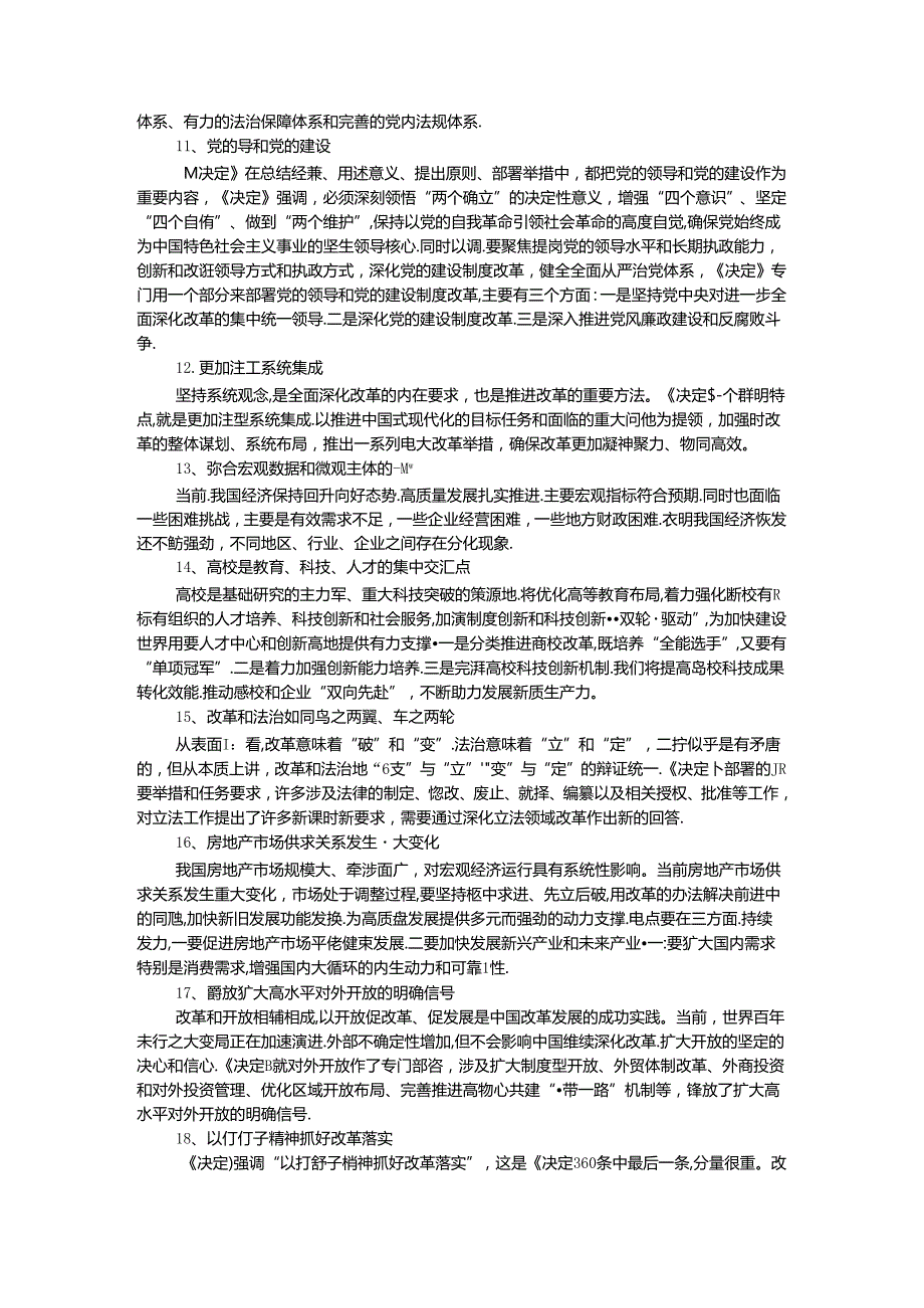 关于贯彻落实党的二十三中全会精神的实施方案.docx_第3页