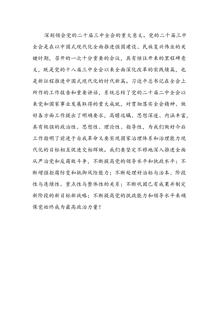 学习二十三中全会研讨发言材料16篇.docx_第2页
