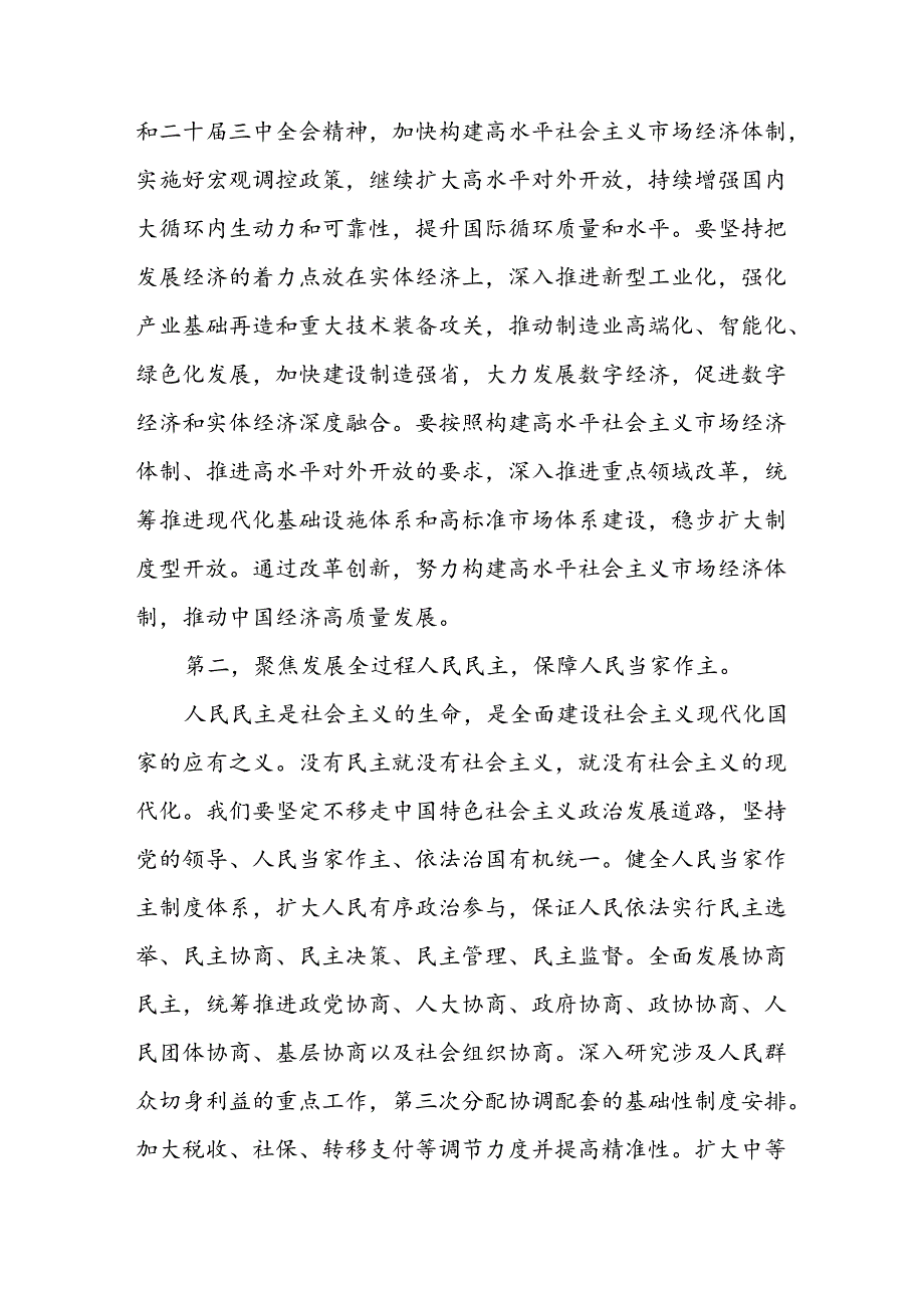 学习二十三中全会研讨发言材料16篇.docx_第3页