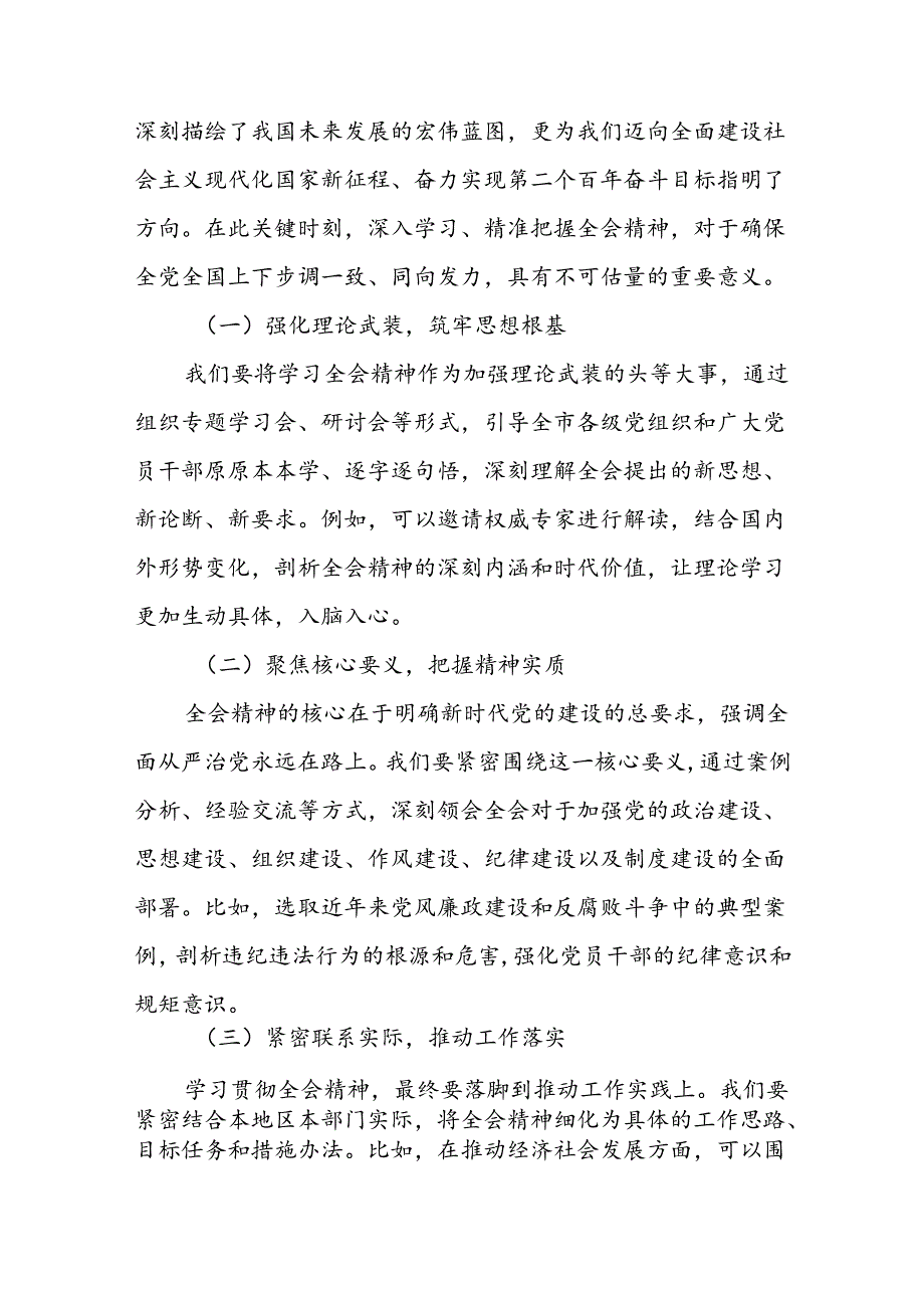 某市委书记在党的二十三中全会省委宣讲团报告会上的主持讲话.docx_第2页