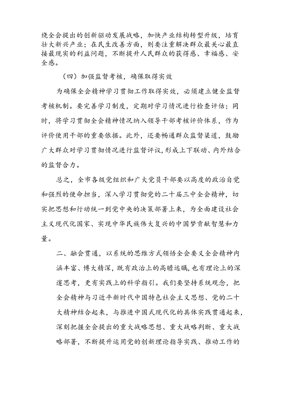 某市委书记在党的二十三中全会省委宣讲团报告会上的主持讲话.docx_第3页