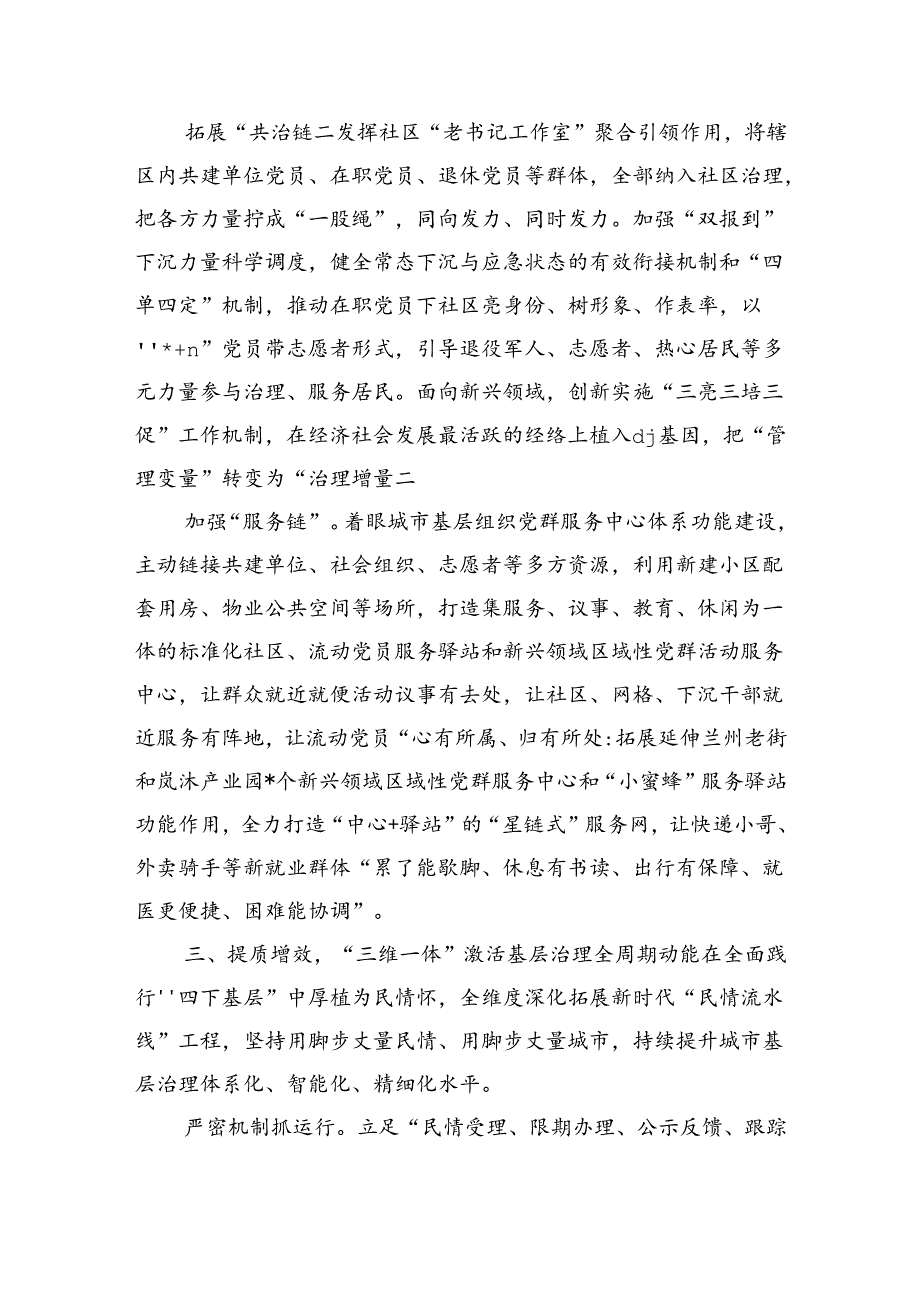 党建引领基层治理典型经验做法.docx_第3页