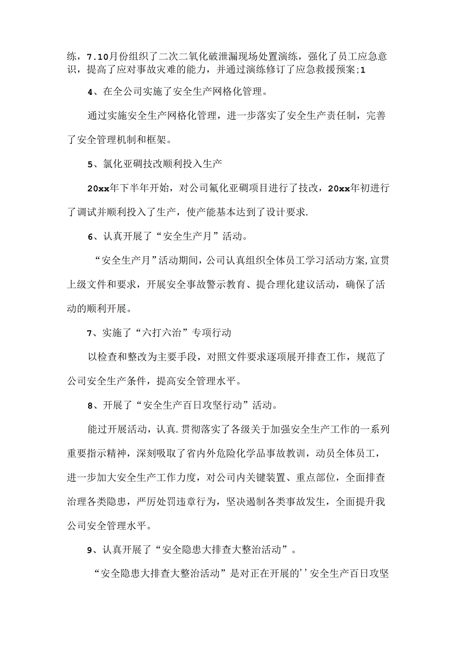 安全生产会议总结发言范文.docx_第2页