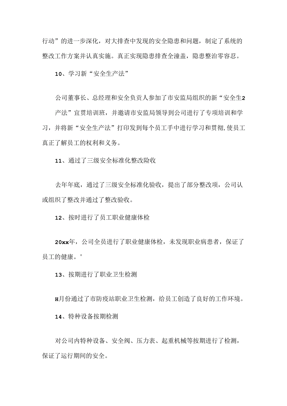 安全生产会议总结发言范文.docx_第3页