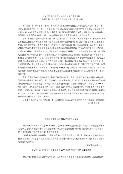 党政领导重视是做好老科协工作的重要前提.docx