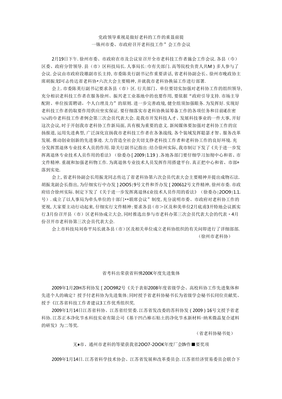 党政领导重视是做好老科协工作的重要前提.docx_第1页