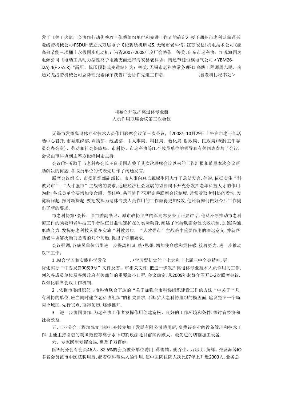 党政领导重视是做好老科协工作的重要前提.docx_第2页