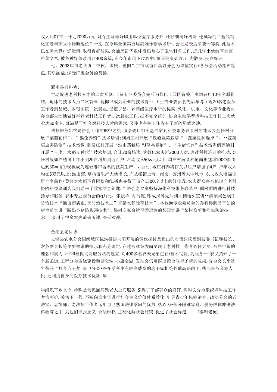 党政领导重视是做好老科协工作的重要前提.docx_第3页