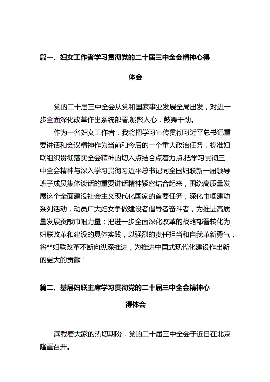 妇女工作者学习贯彻党的二十三中全会精神心得体会十篇（精选）.docx_第2页