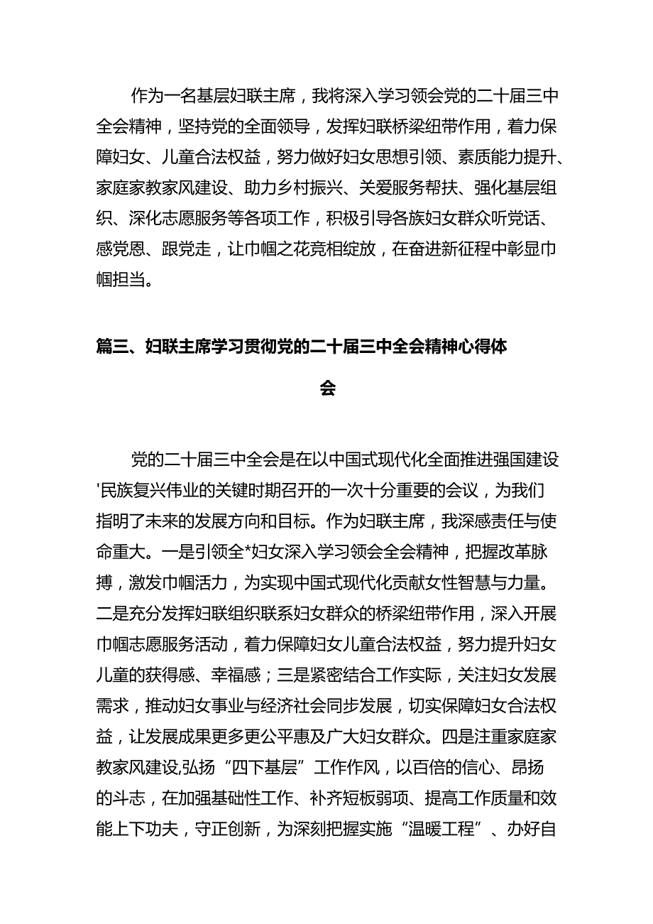 妇女工作者学习贯彻党的二十三中全会精神心得体会十篇（精选）.docx_第3页