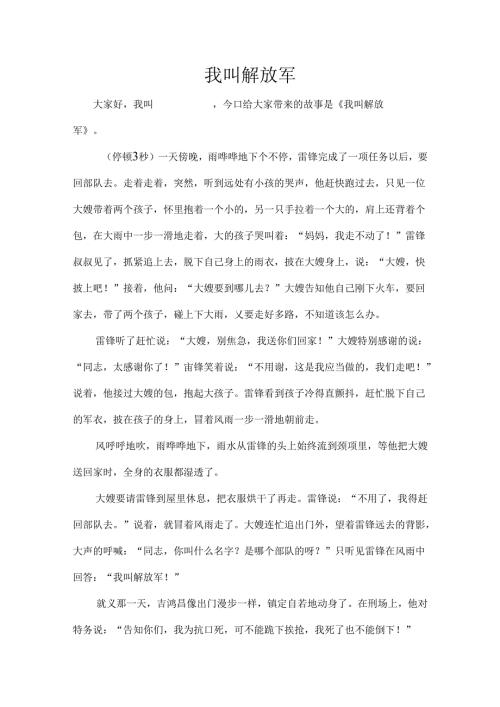 儿童红色故事.docx