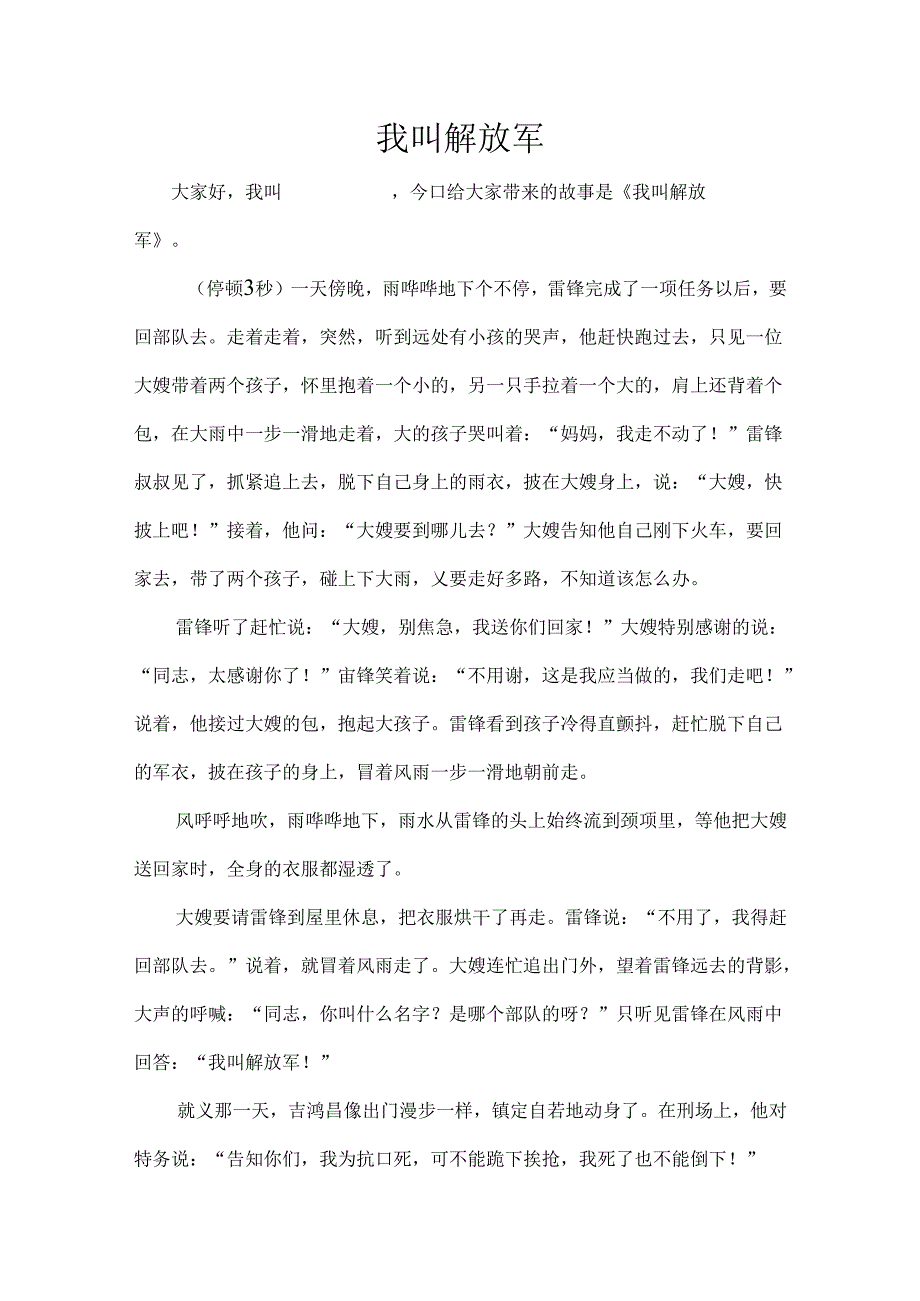 儿童红色故事.docx_第1页