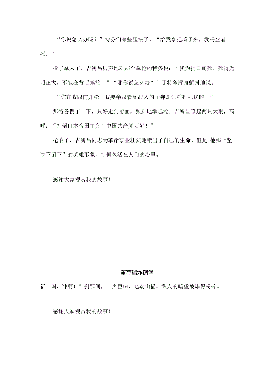 儿童红色故事.docx_第2页