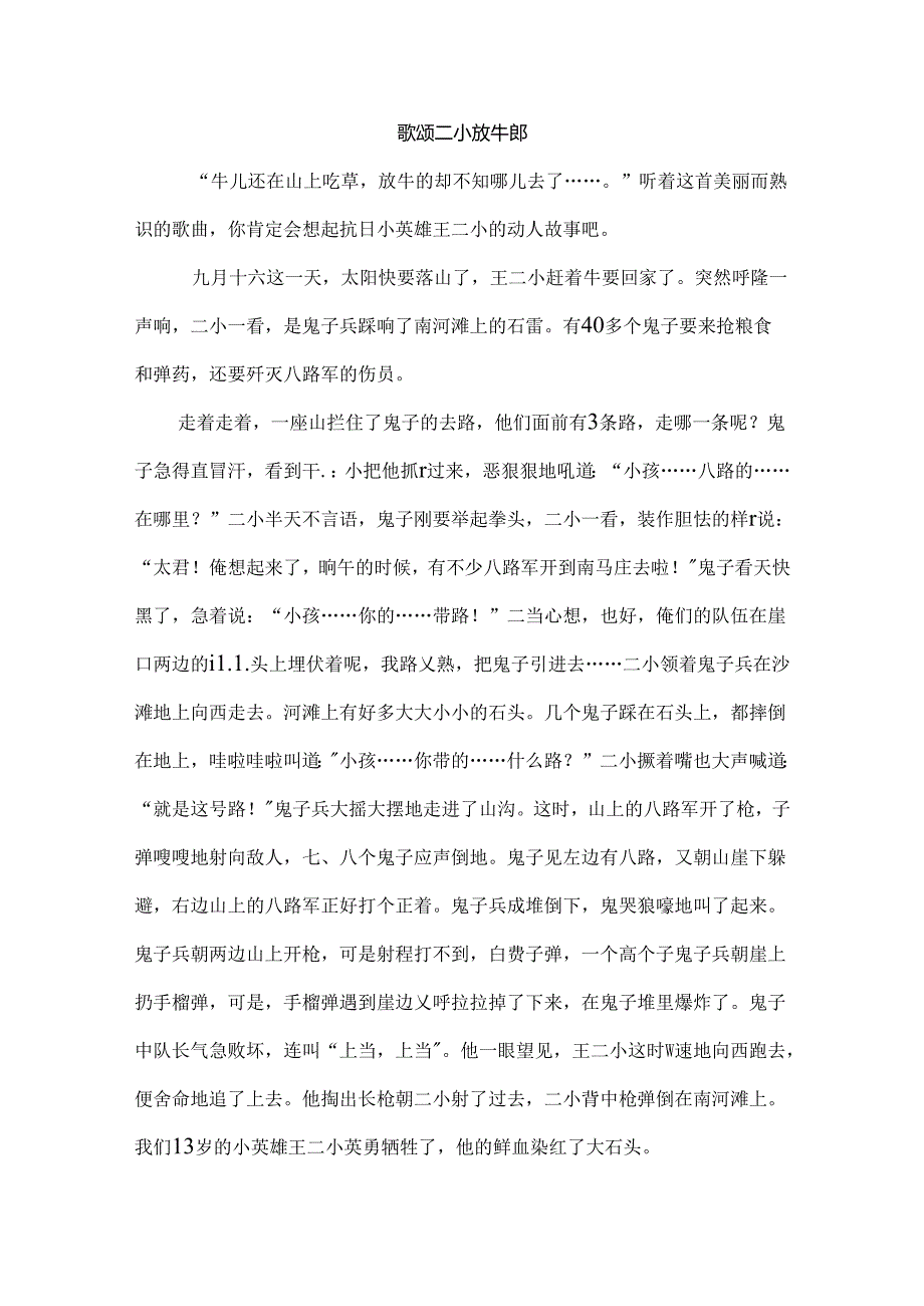儿童红色故事.docx_第3页