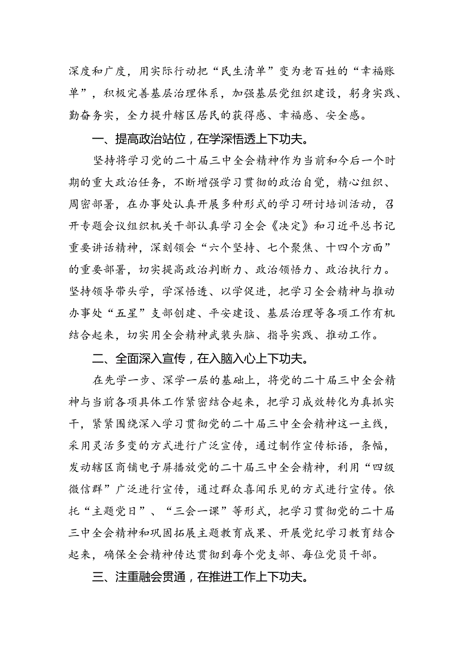 社区工作者学习贯彻党的二十三中全会精神心得体会10篇（精选）.docx_第3页